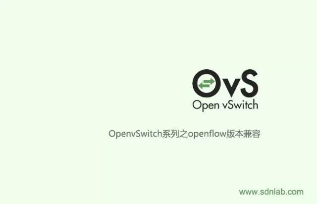 Open vSwitch系列之openflow版本兼容_java