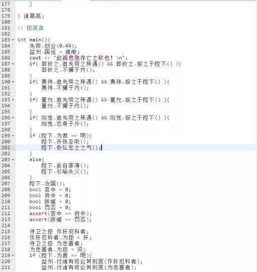 如果诸葛亮用C++写出师表。。。。_Python_04