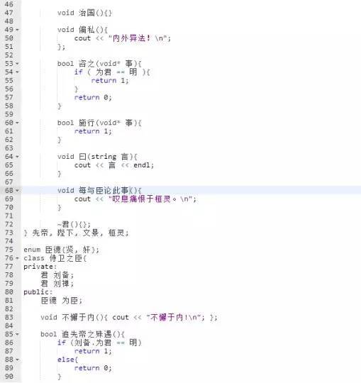 如果诸葛亮用C++写出师表。。。。_Python_02