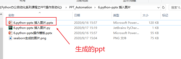 用Python自动化操作PPT，看完这篇文章就够了！_Python_09