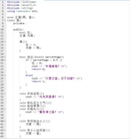 如果诸葛亮用C++写出师表。。。。_Python