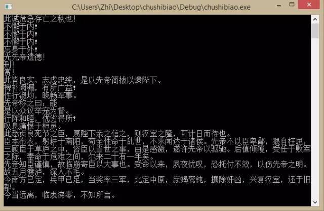 如果诸葛亮用C++写出师表。。。。_Python_08