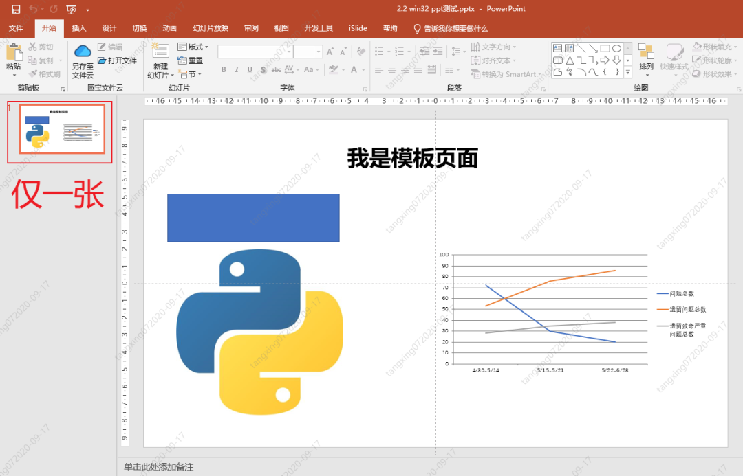 用Python自动化操作PPT，看完这篇文章就够了！_Python_03