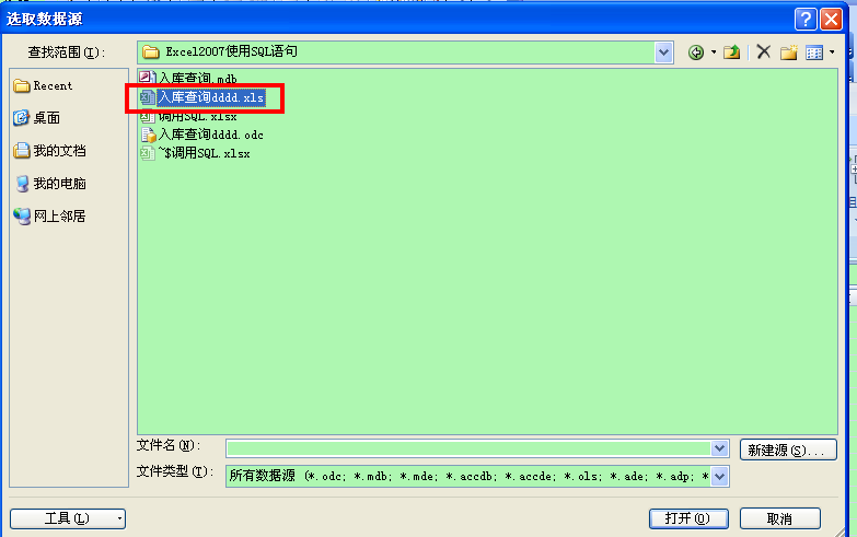 Excel2007使用SQL语句_SQL语句_04