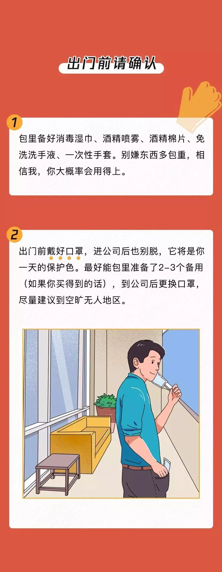 给上班族的 28 条防护指南，复工上班最危险的地方居然是......_社会时事_02