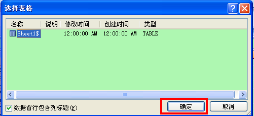 Excel2007使用SQL语句_SQL语句_05