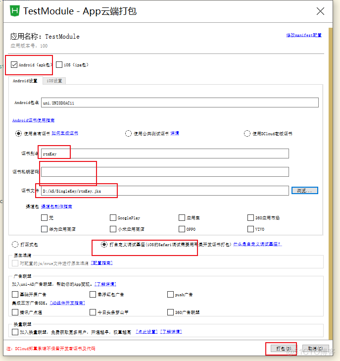 Android uni-app 封装原生插件_rtc_36