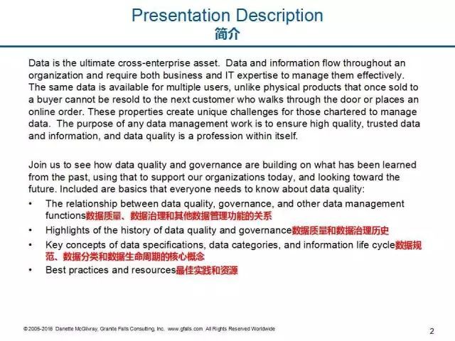 【独家】国际数据治理与质量发展回顾与展望_java_02