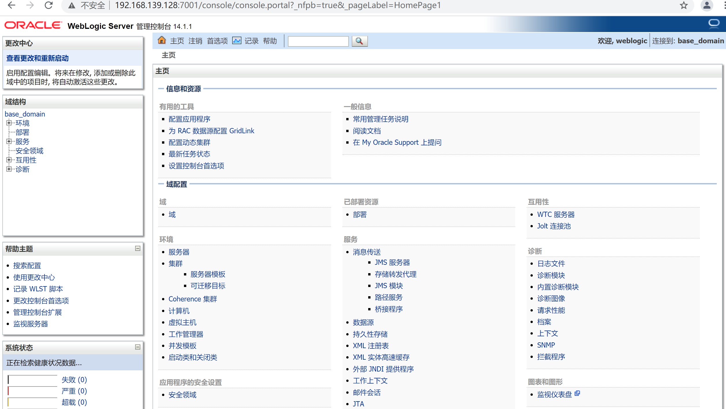 linux下安装weblogic_weblogic_05