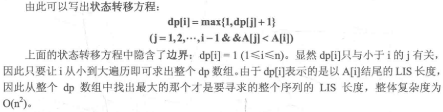 动态规划 ---- 最长不下降子序列（Longest Increasing Sequence, LIS）_动态规划_03