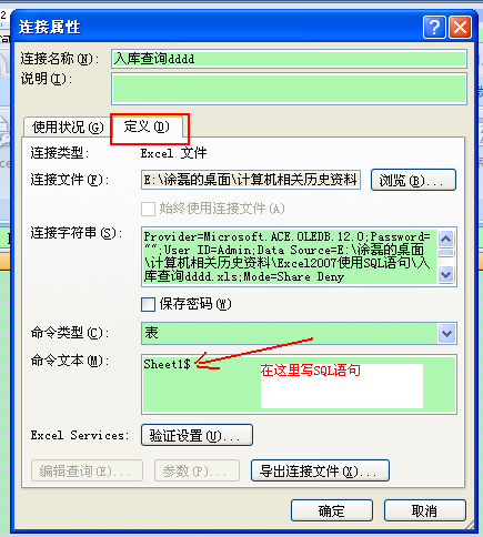 Excel2007使用SQL语句_SQL语句_07