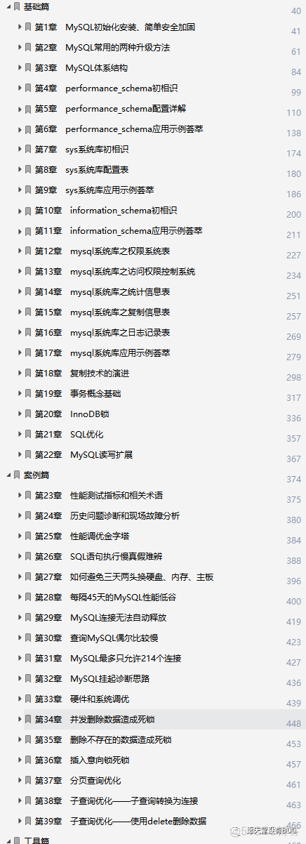 史上最全的MySQL性能手册（优化+SQL+并发+数据库）_MySQL
