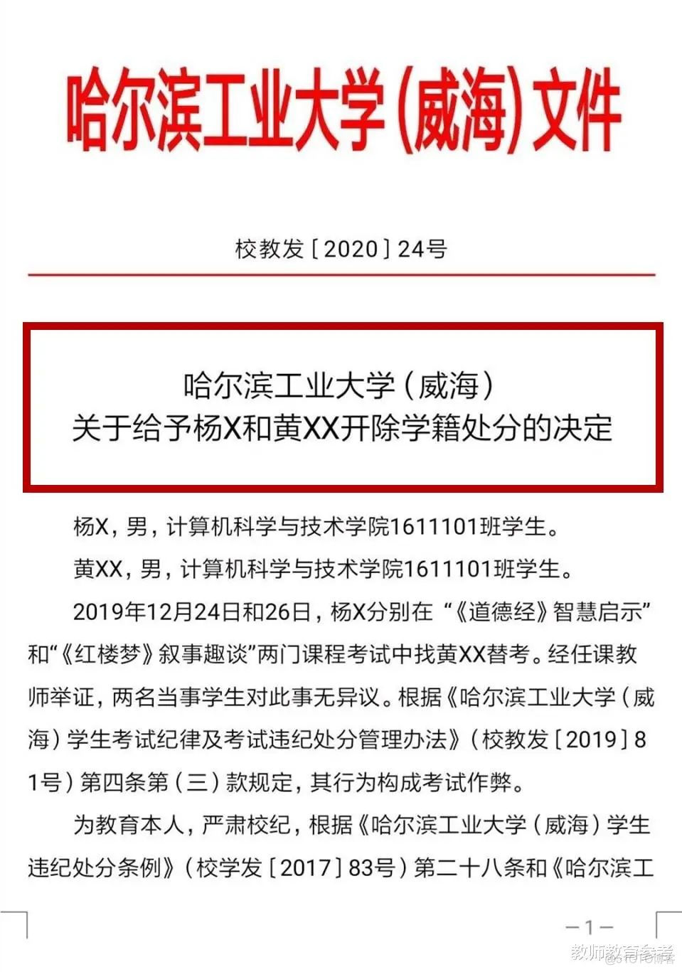 可惜了！哈工大 2 名大四准毕业学生被开除，此前已拿到知名大厂Offer，好前途毁于一旦，原因令人哭笑不......_社会时事_02