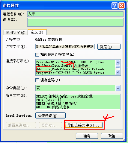 Excel2007使用SQL语句_SQL语句_09