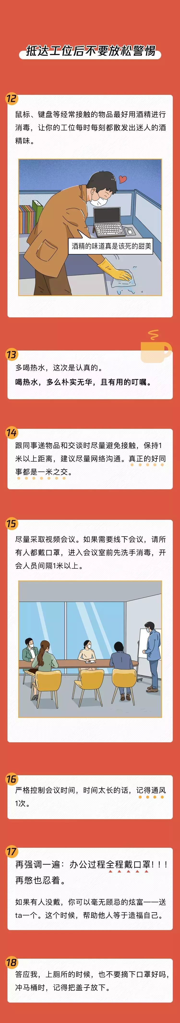 给上班族的 28 条防护指南，复工上班最危险的地方居然是......_社会时事_05