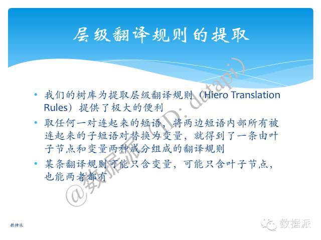 【干货】邓盾：建设多层对齐的汉英平行树库——理论动机及标注原则_java_10