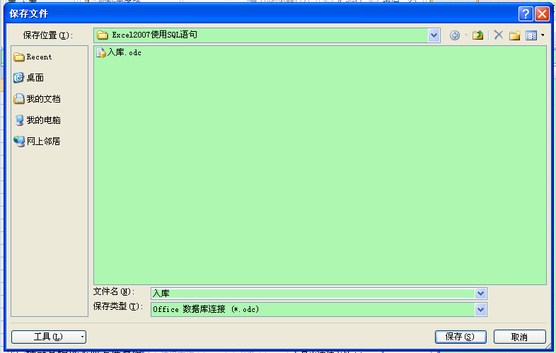 Excel2007使用SQL语句_SQL语句_10