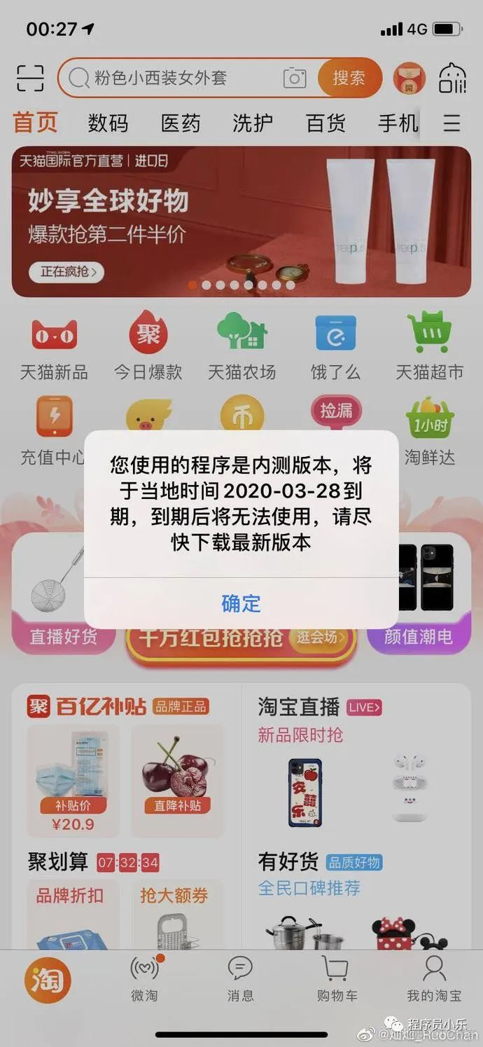 淘宝现重大BUG：坊间传言称3.25出现是程序员报复，被淘宝斥为谣言！淘宝这样回应！..._程序员_04