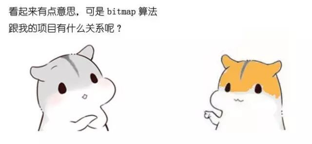 漫画：什么是Bitmap算法？_Java_26