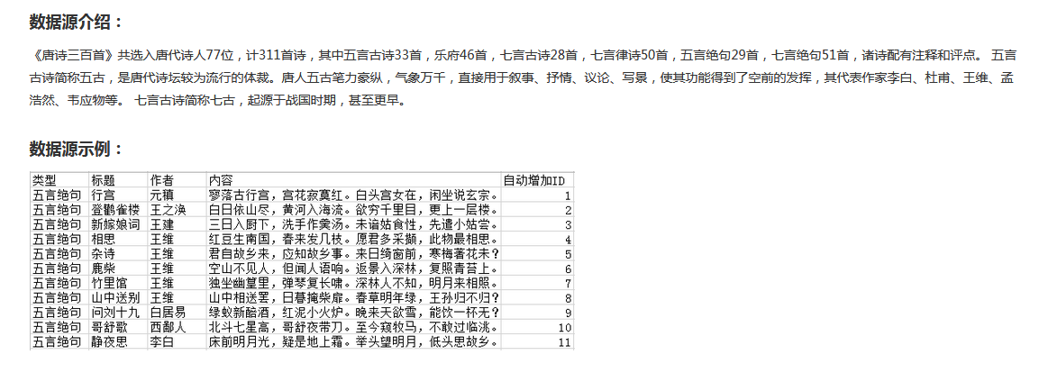 哥舒歌-《唐诗三百首》数据源应用程序_API接口_03