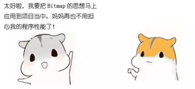 漫画：什么是Bitmap算法？_Java_48