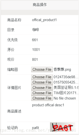 实战SSM_O2O商铺_35【商品】商品编辑之View层的实现_实战SSM