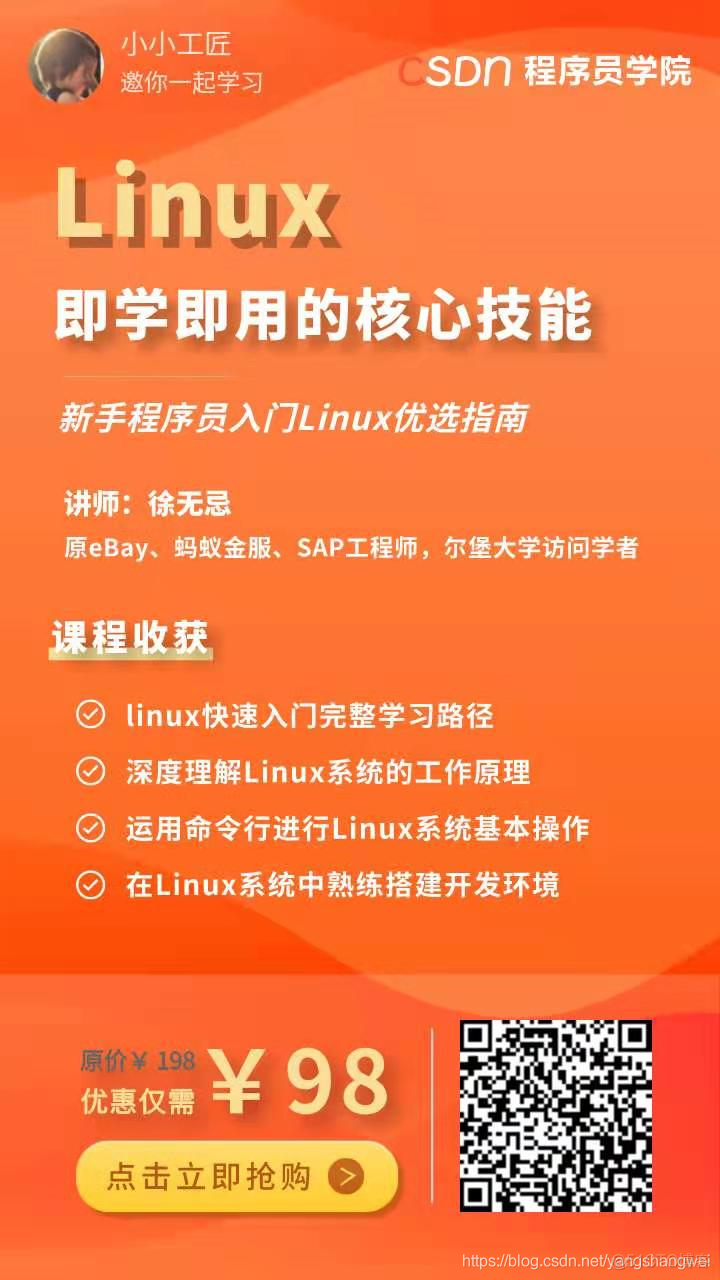 Linux 命令行小技巧-持续更新_Linux教程_07