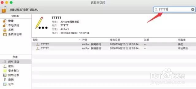 苹果mac电脑查看已连接到的wifi密码_苹果MAc_03