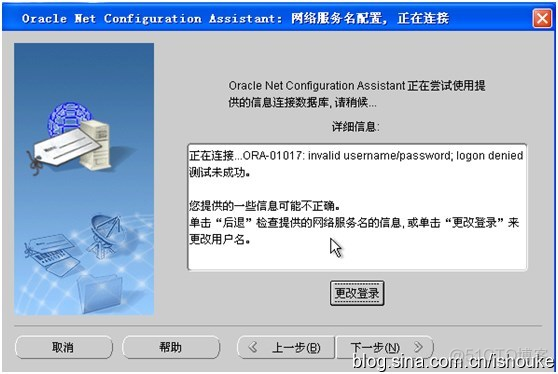 Oracle 远程链接oracle数据库服务器的配置_Oracle教程_27