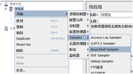 JMeter Sampler之BeanShellSampler的使用_JMeter教程