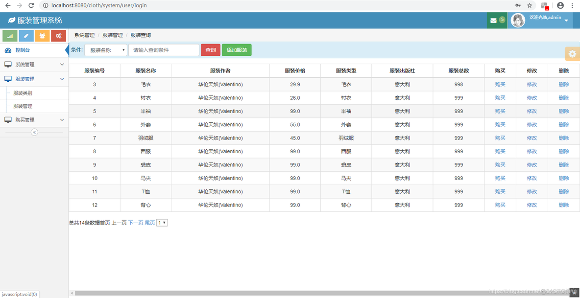 基于jsp+servlet的 服装管理系统。_Servlet_06