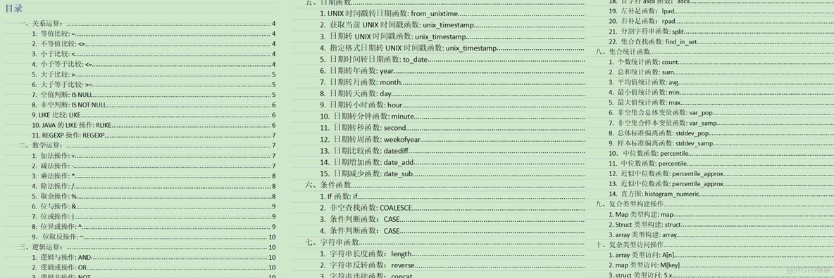 Hive常用的函数总结_Hive学习_04