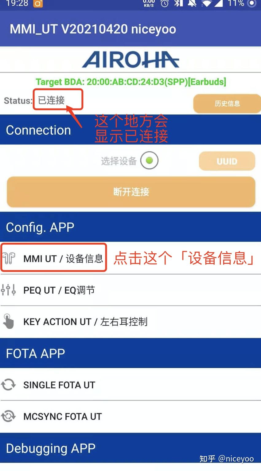 MMI_UT洛达检测1562A软件使用,Airoha_SDK_UT使用(多图)_MMI_UT_03