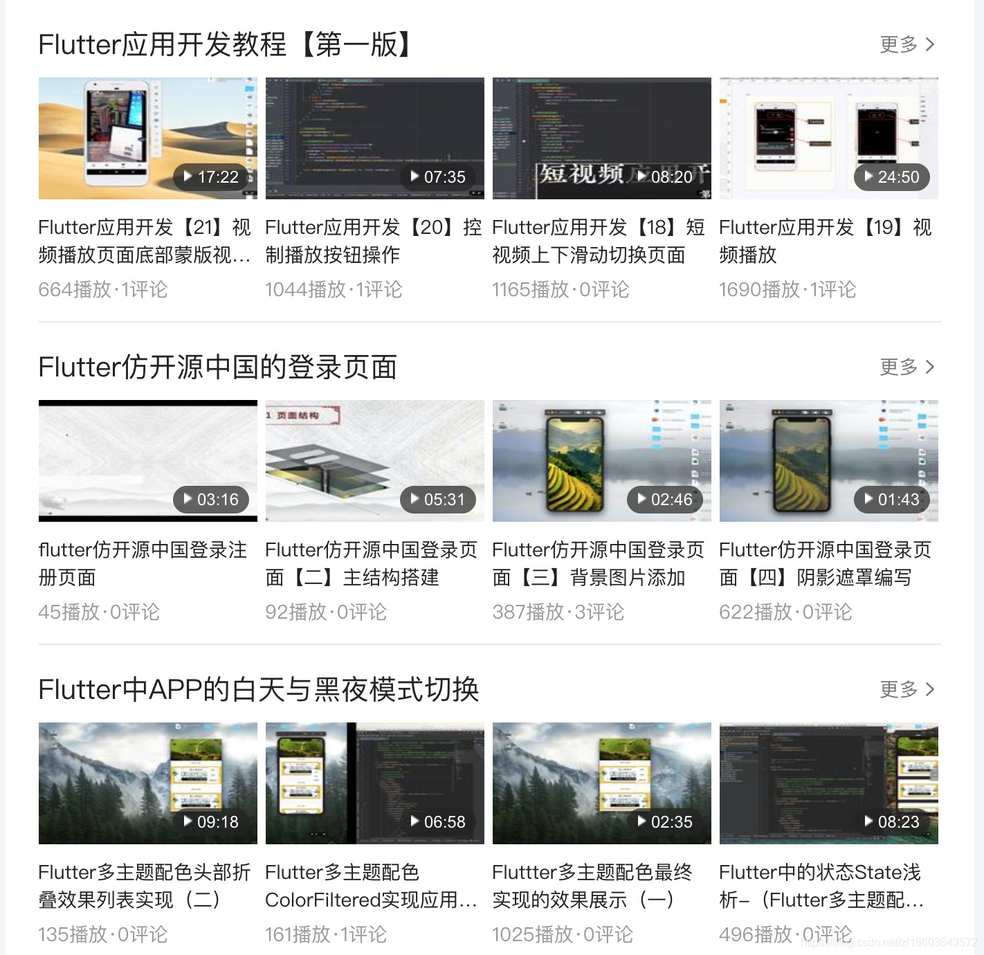 Flutter ListView 下拉刷新与上拉加载更多_Flutter项目开发_03