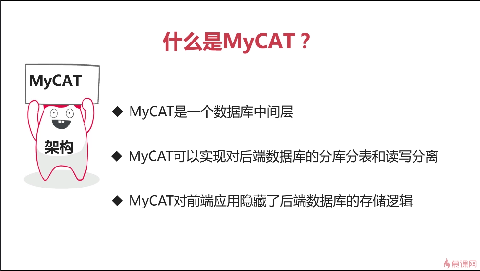 MySQL集群之MyCat_Mysql教程_02