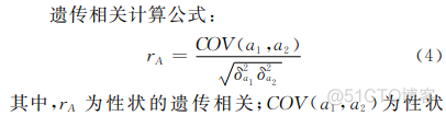 遗传评估分析之模板文章_数据分析_06