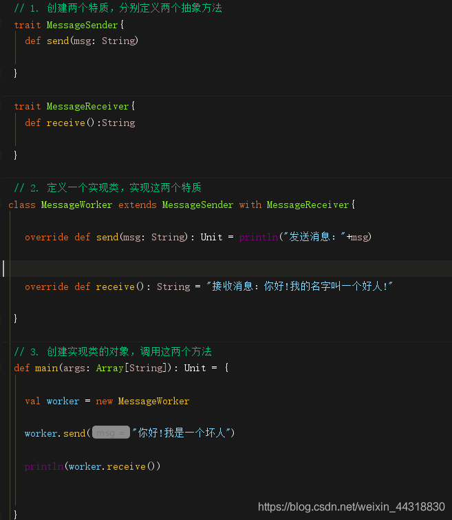 scala快速入门系列【特质】_框架_05