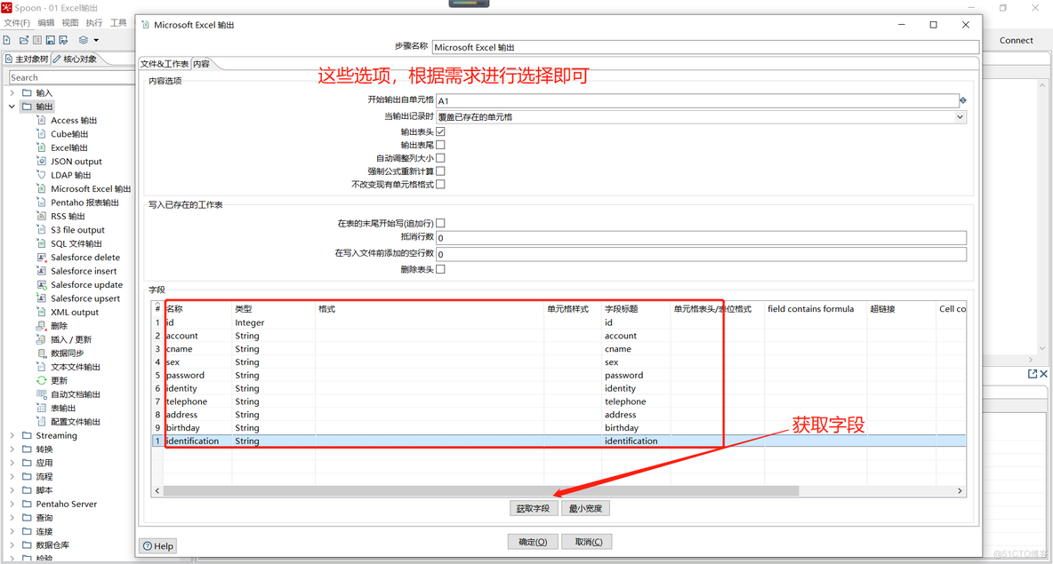 kettle的输出组件_运维_04