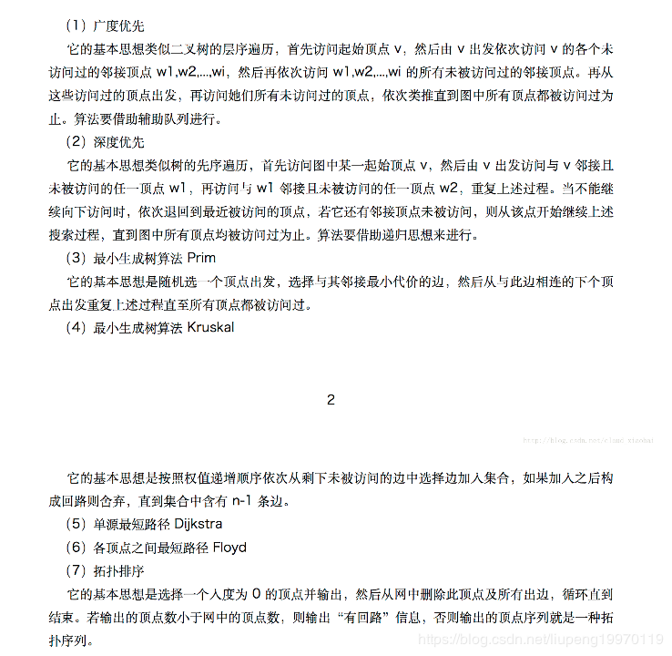 算法与数据结构面试题_软件基础