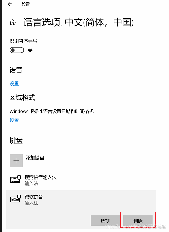 win10系统 删掉自带的输入法_win10_04