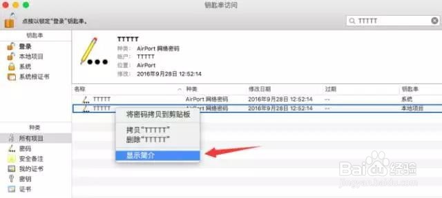 苹果mac电脑查看已连接到的wifi密码_苹果MAc_04