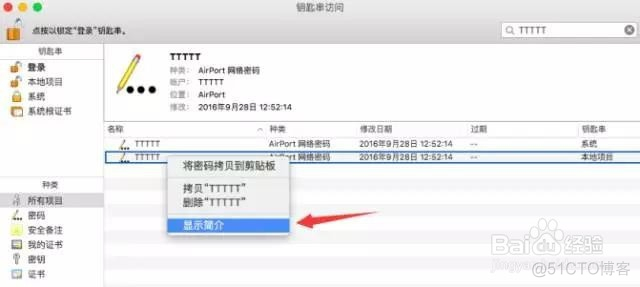 苹果mac电脑查看已连接到的wifi密码_Wifi密码_04