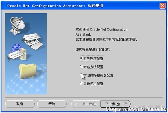 Oracle 远程链接oracle数据库服务器的配置_数据库_04