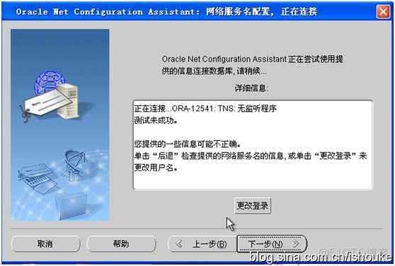 Oracle 远程链接oracle数据库服务器的配置_Oracle教程_28