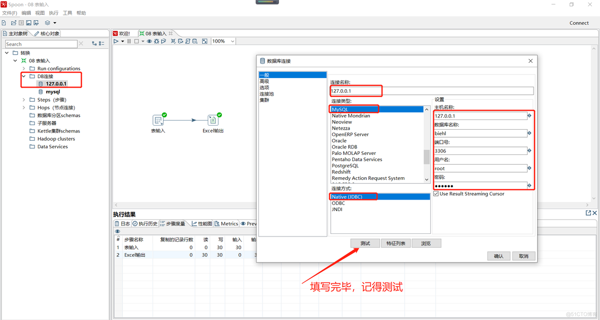 kettle的输入组件_运维_21