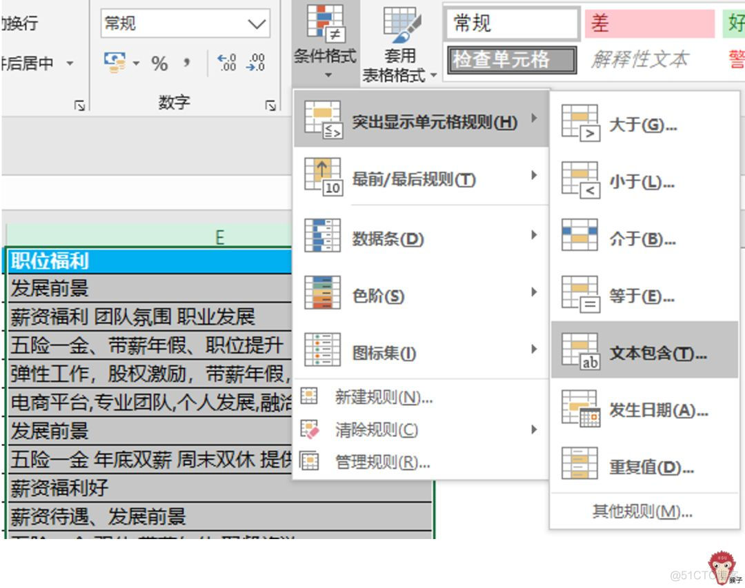 如何突出显示重点数据？_表格数据分析_12