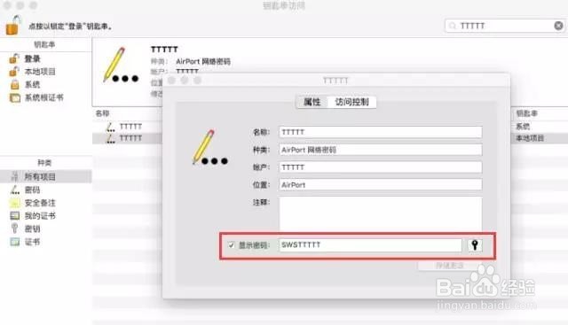 苹果mac电脑查看已连接到的wifi密码_苹果MAc_06