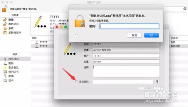 苹果mac电脑查看已连接到的wifi密码_苹果MAc_05