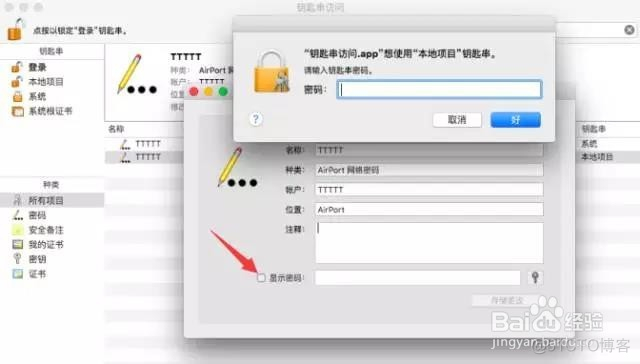 苹果mac电脑查看已连接到的wifi密码_Wifi密码_05