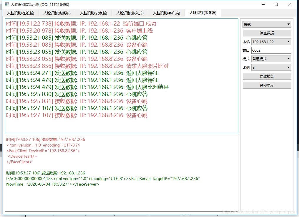 Qt音视频开发43-人脸识别服务端_QT开发